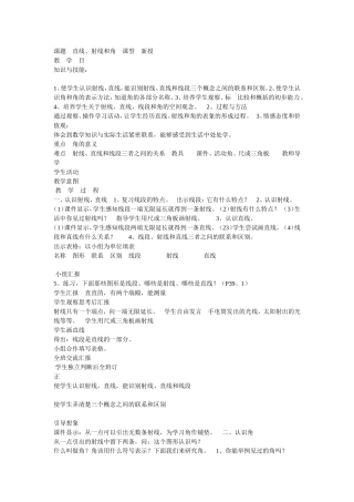 角的度量直线射线和角