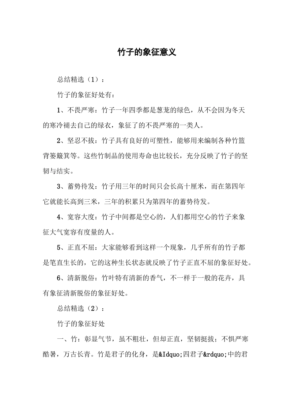 竹子的象征意义_第1页