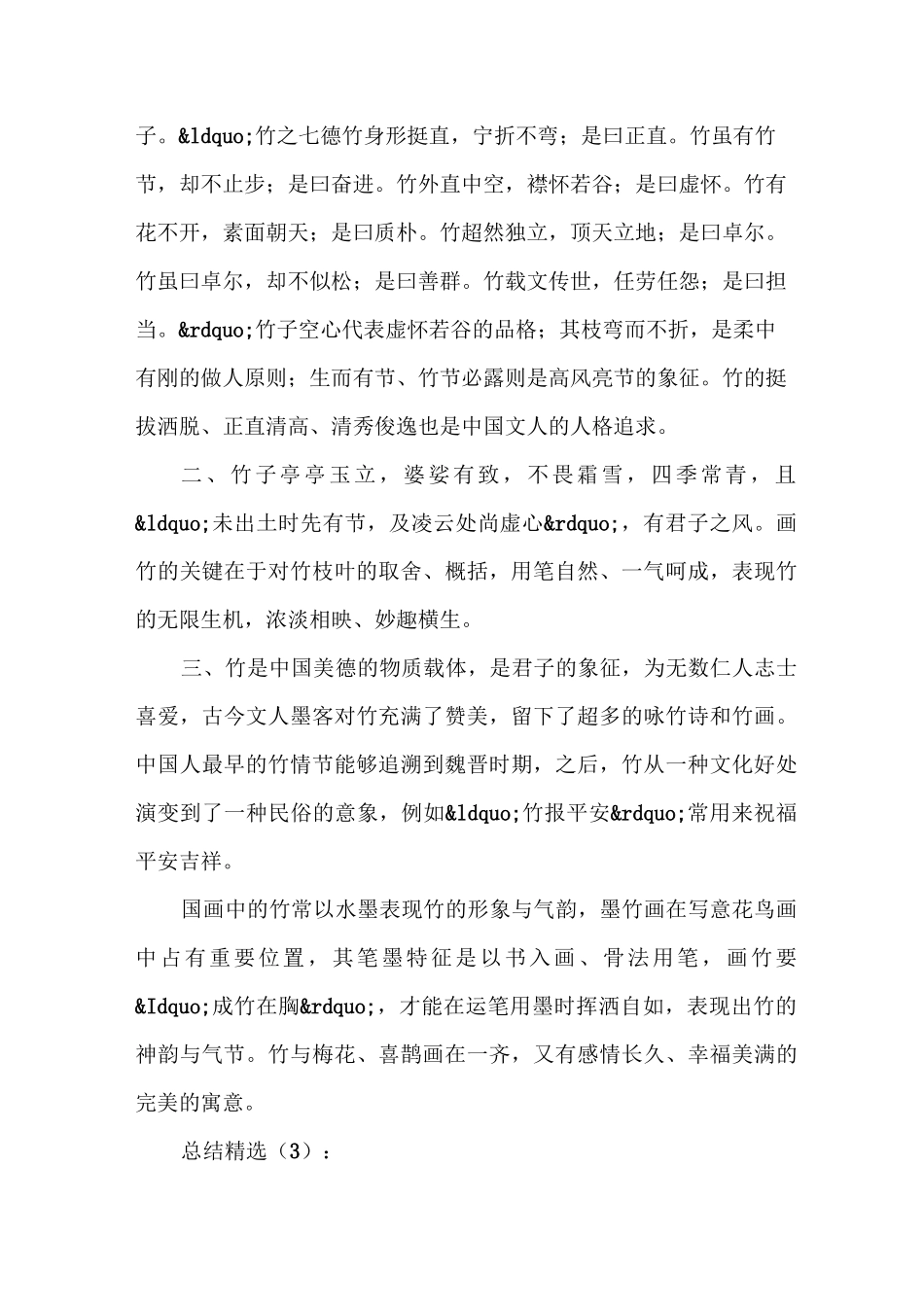 竹子的象征意义_第2页