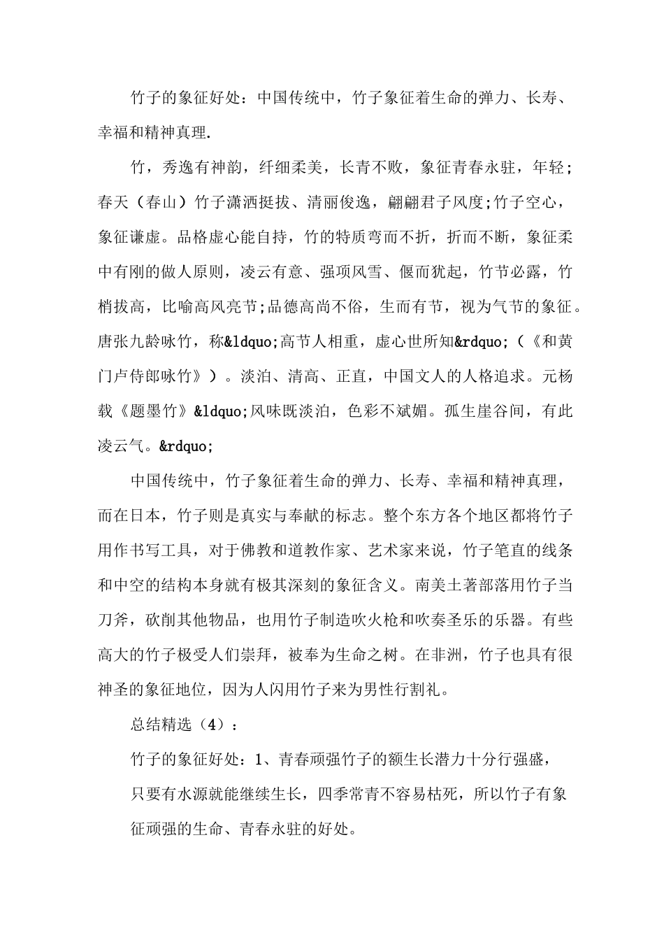 竹子的象征意义_第3页