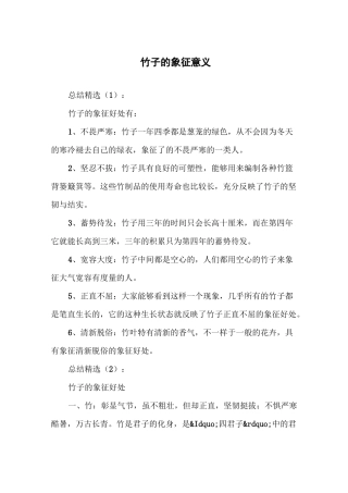 竹子的象征意义