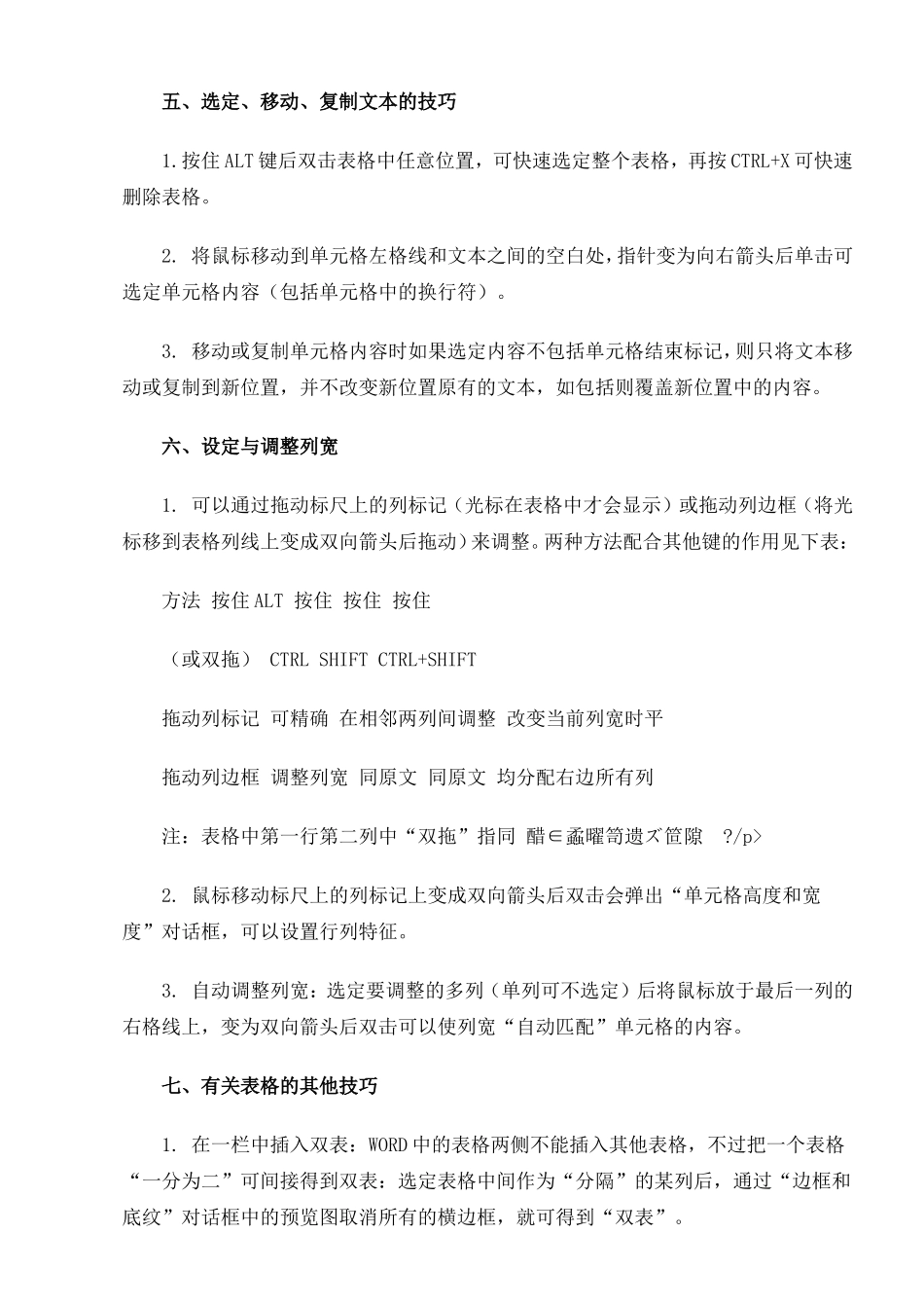 用WORD制表的一些技巧_第2页