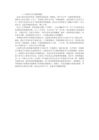 学前识字并非越多越好