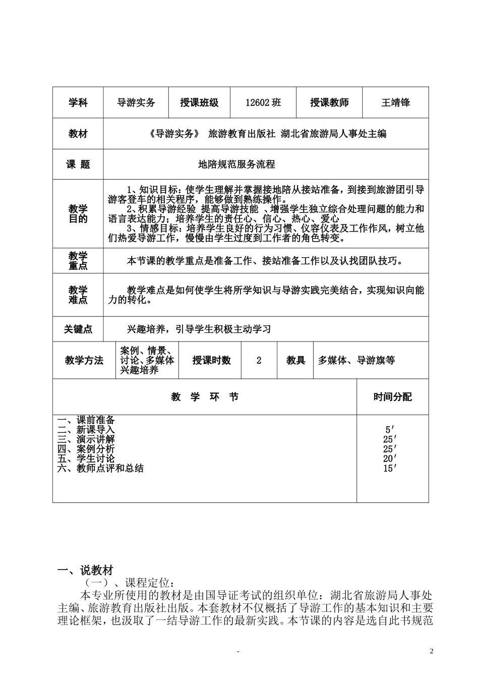 地陪规范服务流程_第2页