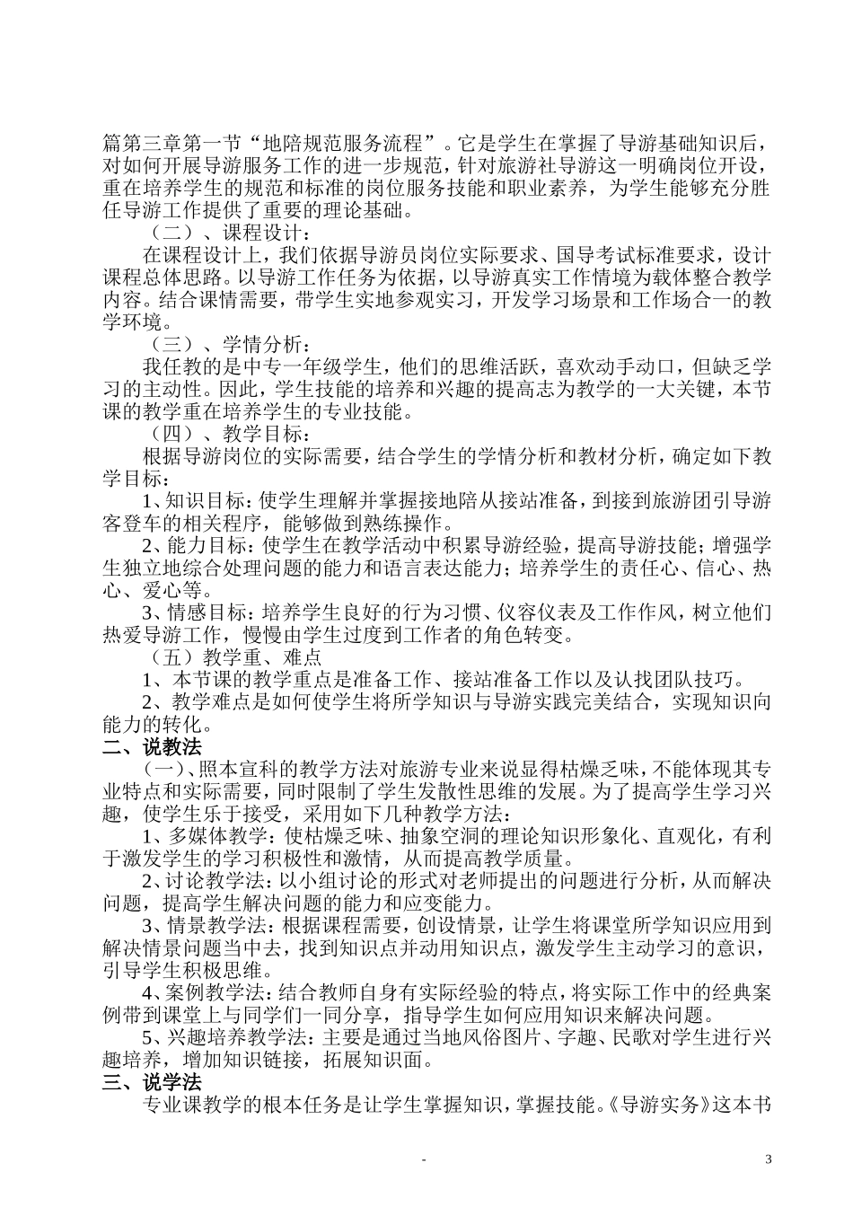 地陪规范服务流程_第3页