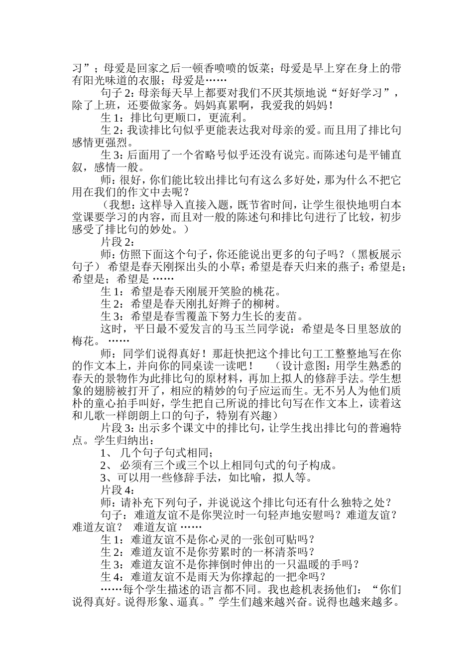 小学三年级作文指导教学案例郝彩_第2页
