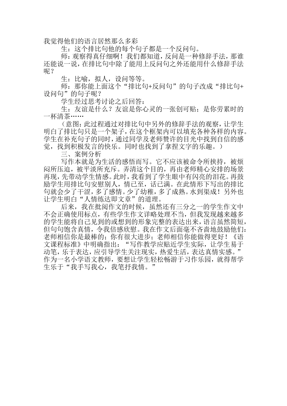 小学三年级作文指导教学案例郝彩_第3页
