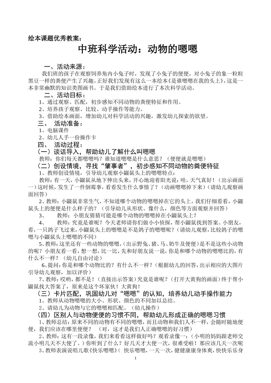中班绘本阅读：动物的嗯嗯_第1页