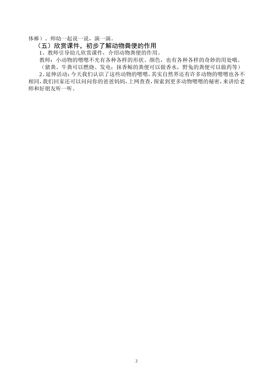 中班绘本阅读：动物的嗯嗯_第2页