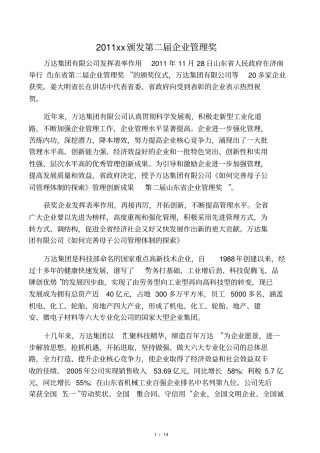 万达集团有限公司如何完善母子公司管理体制的探索