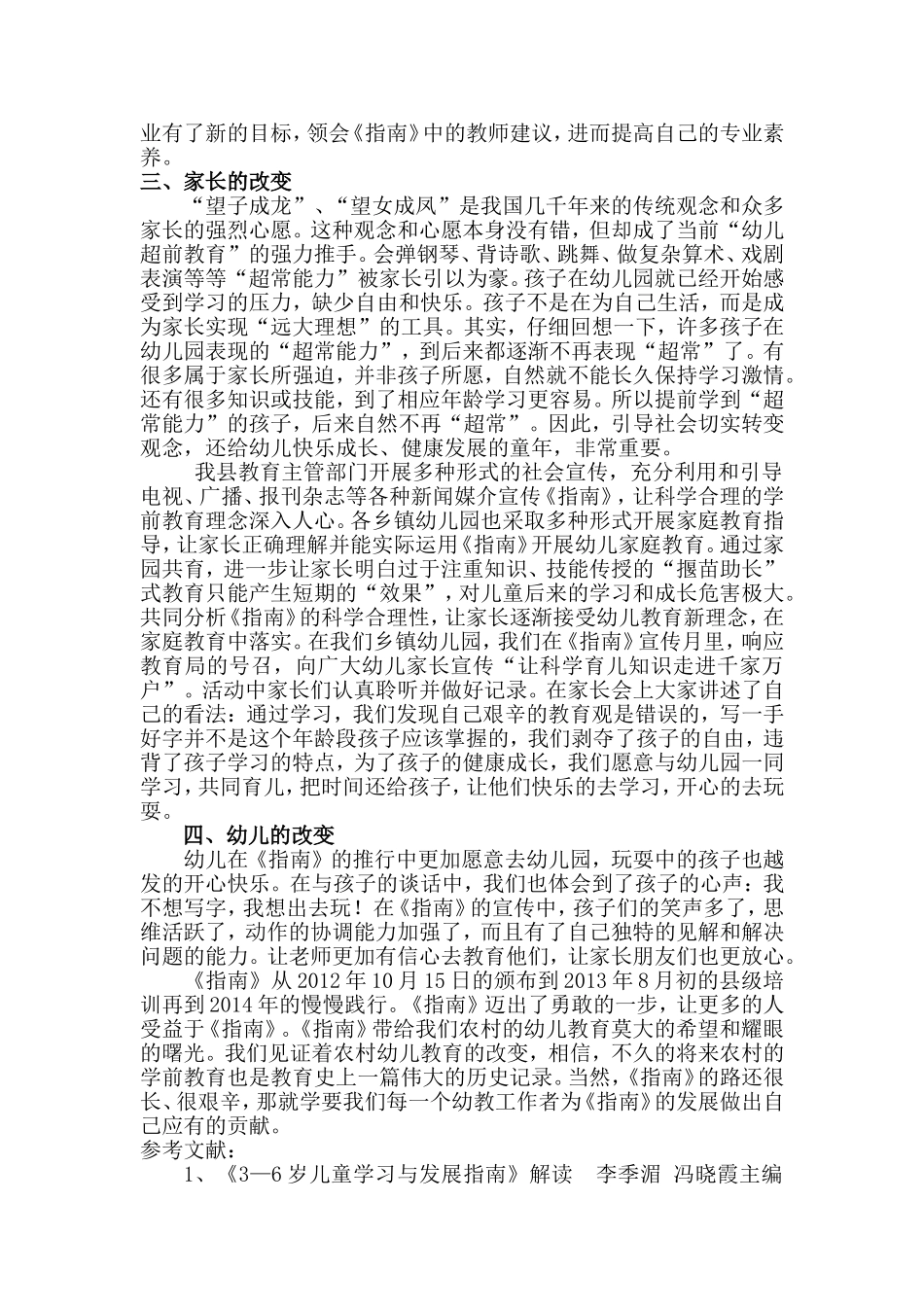 浅谈《指南》带给农村幼儿教育的改变_第3页