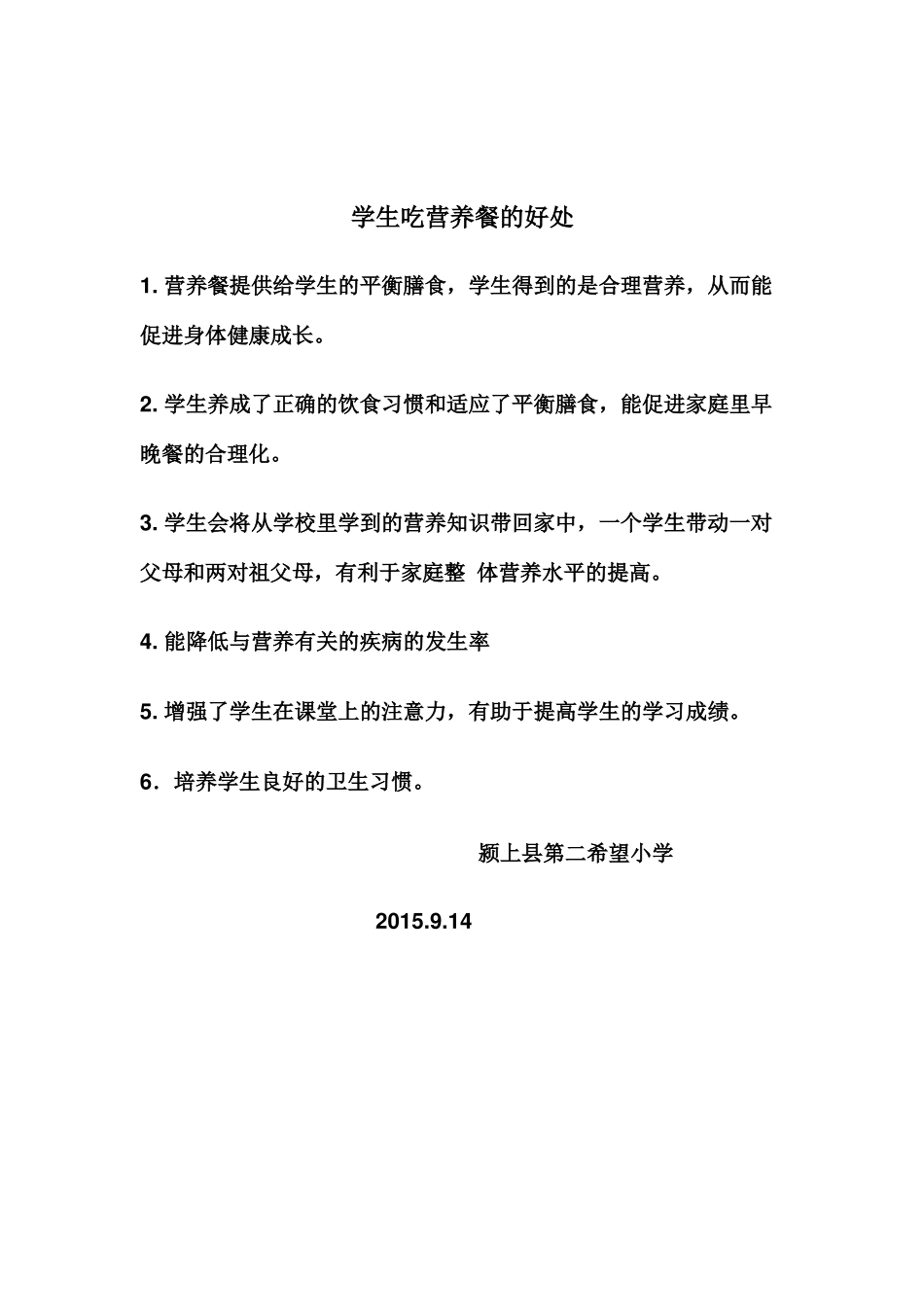 学生吃营养餐的好处_第1页