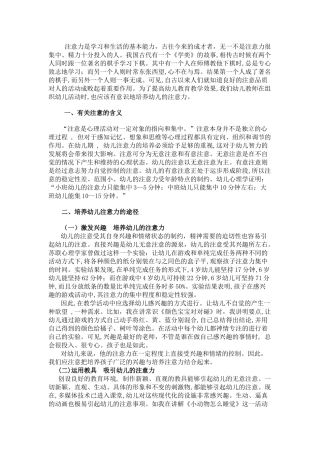 怎样培养幼儿的注意力