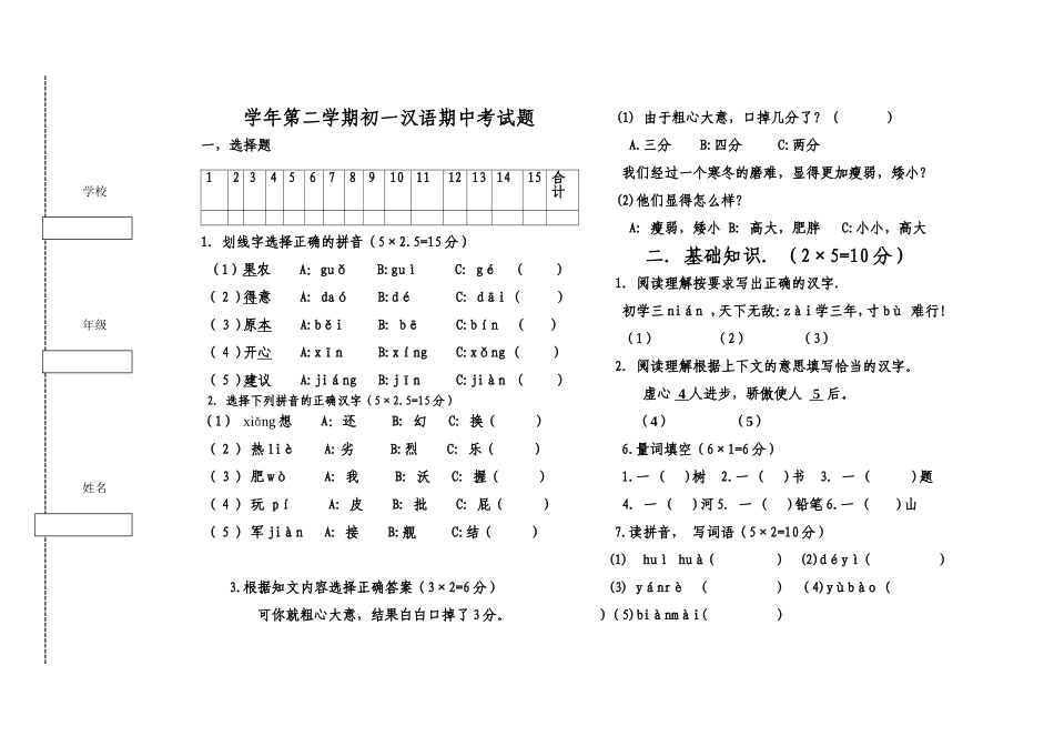 初一汉语期中考试题_第1页