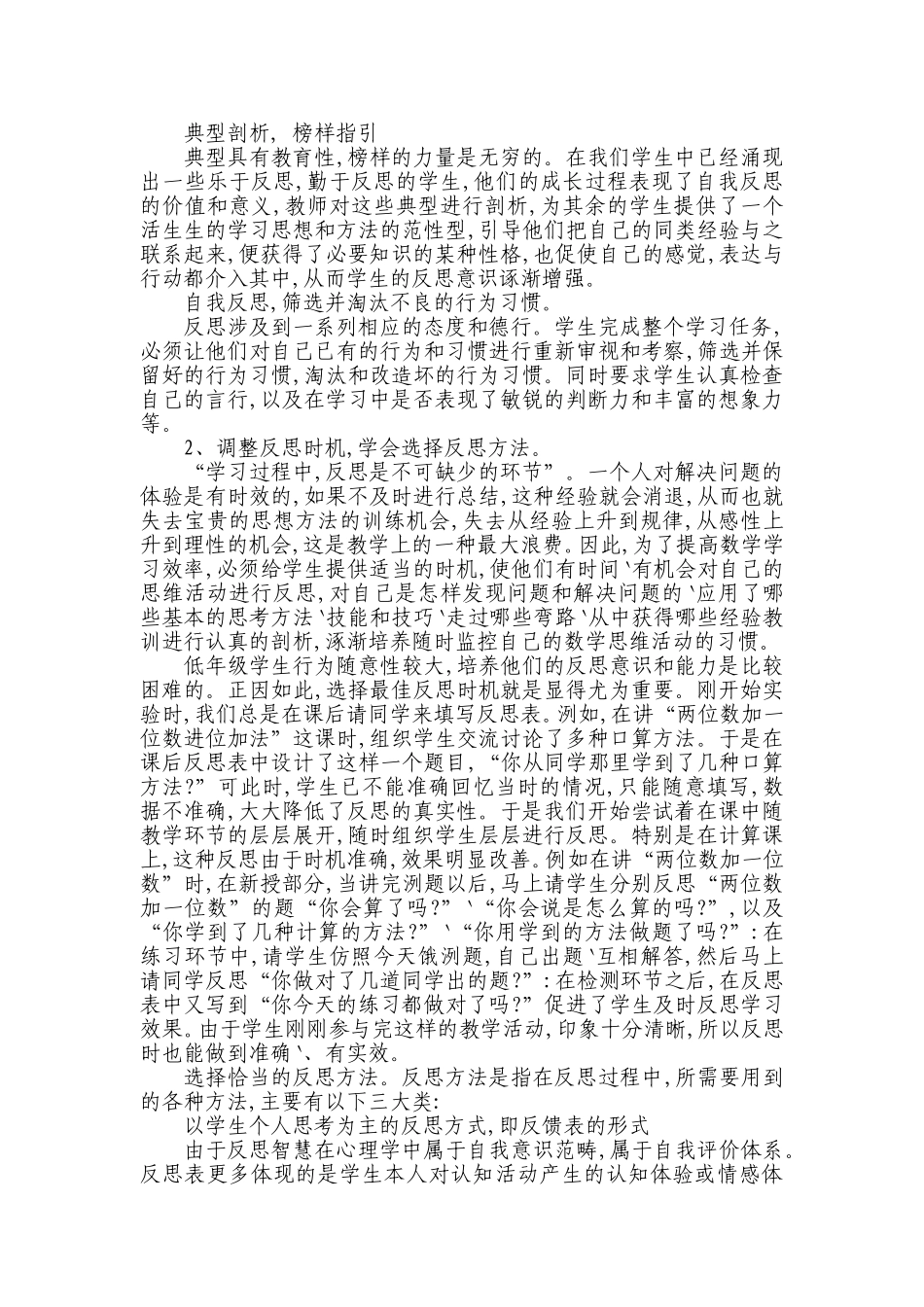 让孩子在反思中成长_第2页