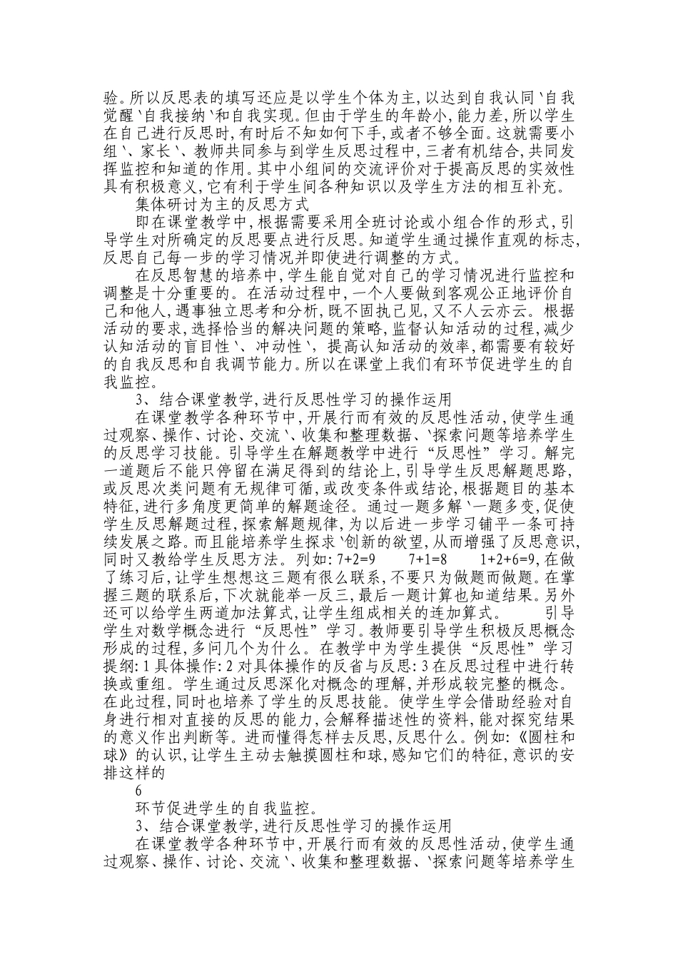 让孩子在反思中成长_第3页