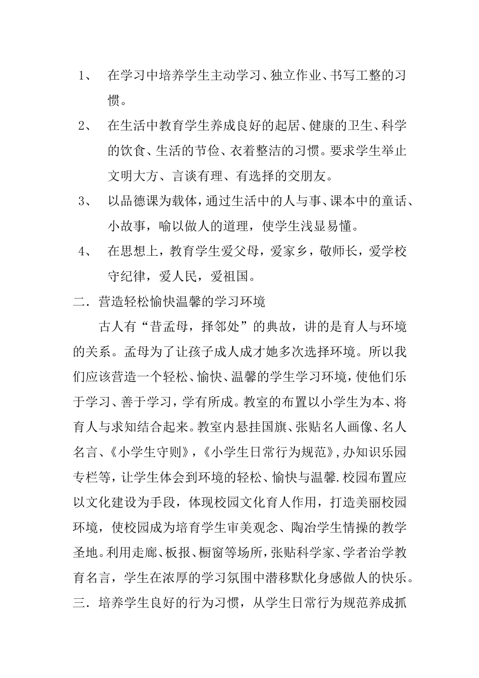 《从小培养学生良好的行为习惯》_第2页