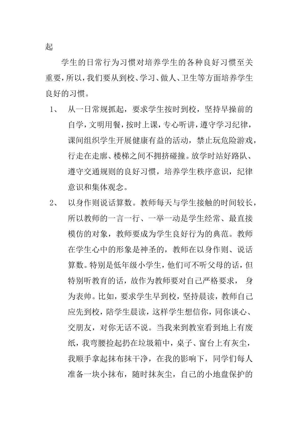 《从小培养学生良好的行为习惯》_第3页