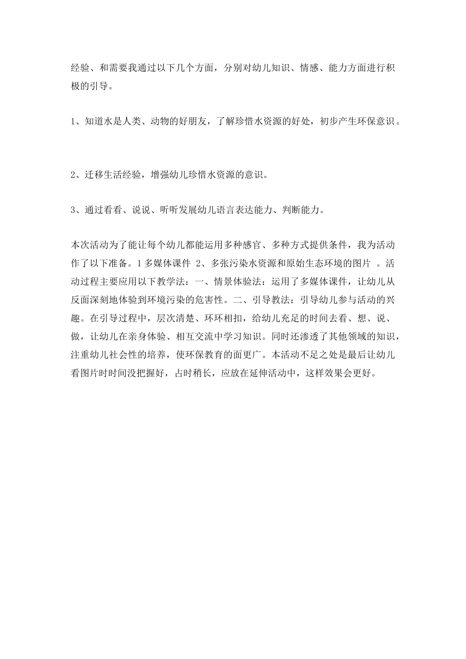 教案香甜的小溪_第3页