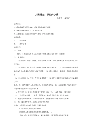 教案香甜的小溪