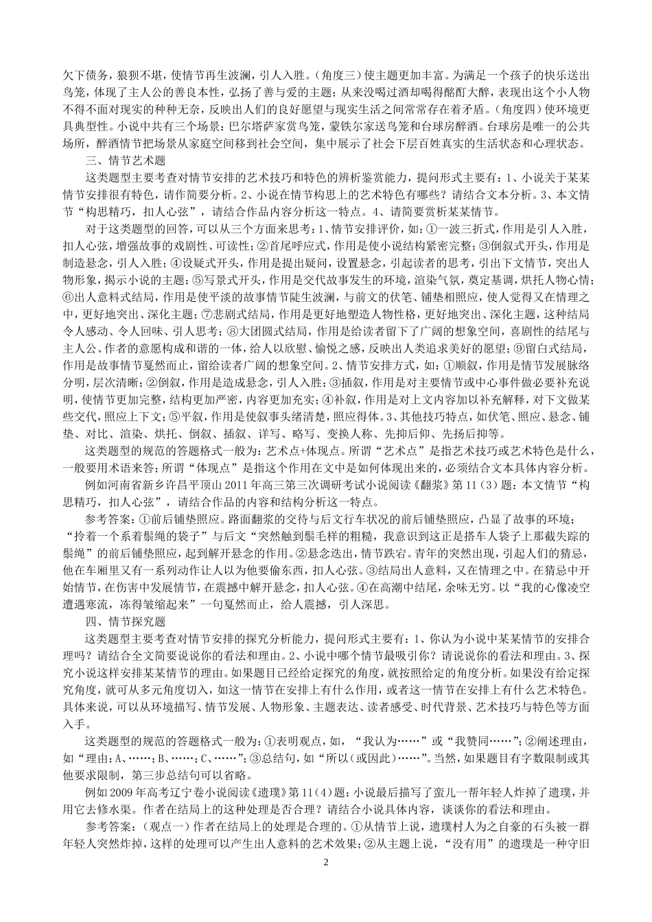 高考小说情节类题型规范答题策略_第2页