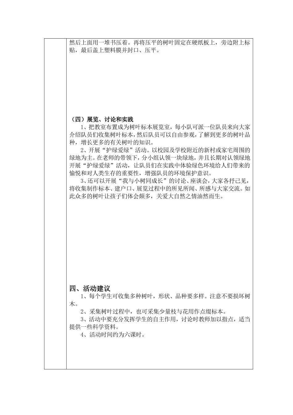 三年级下期综合实践活动_第2页