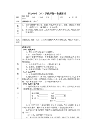 三年级下期综合实践活动