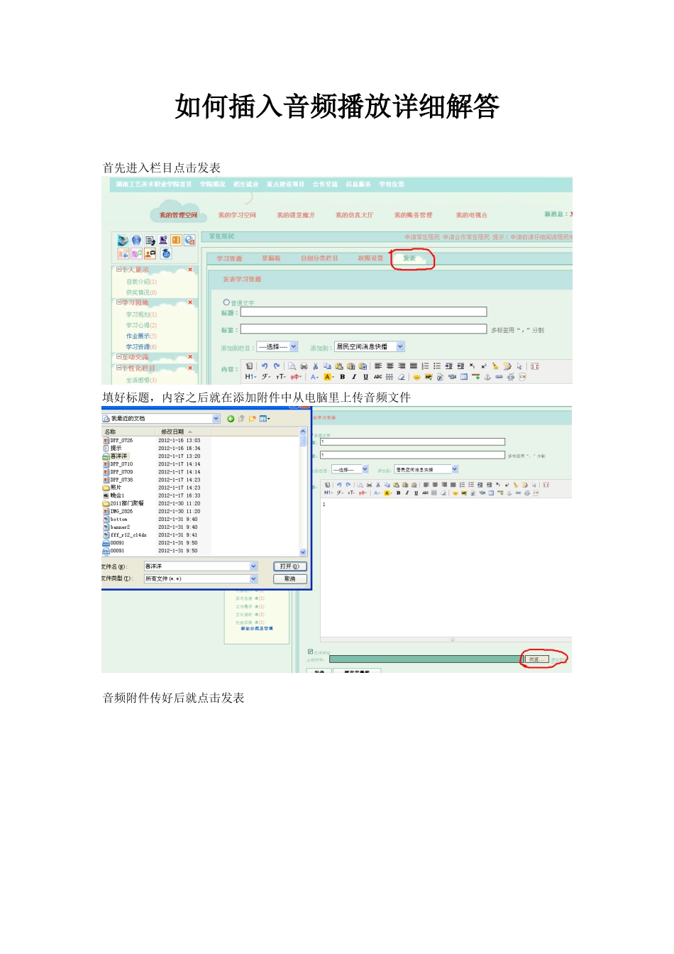 如何插入音频播放详细解答_第1页