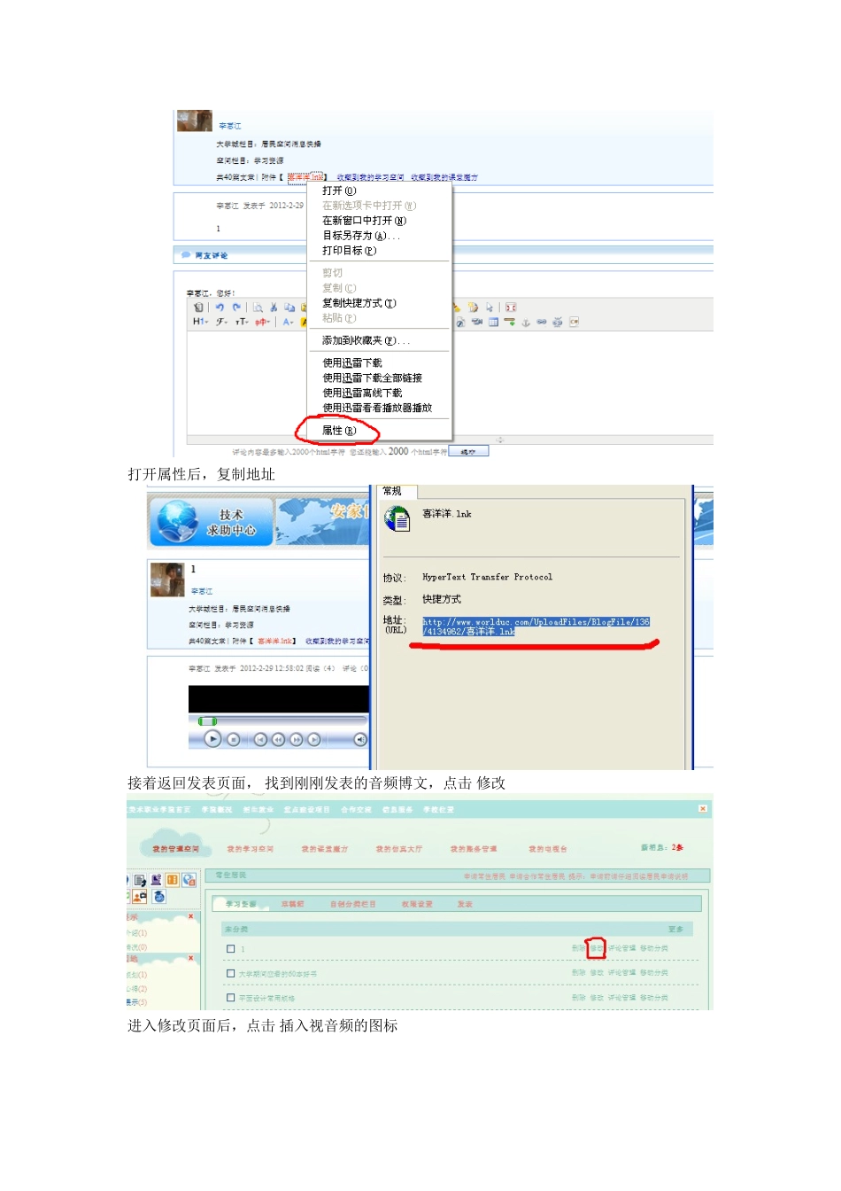 如何插入音频播放详细解答_第3页