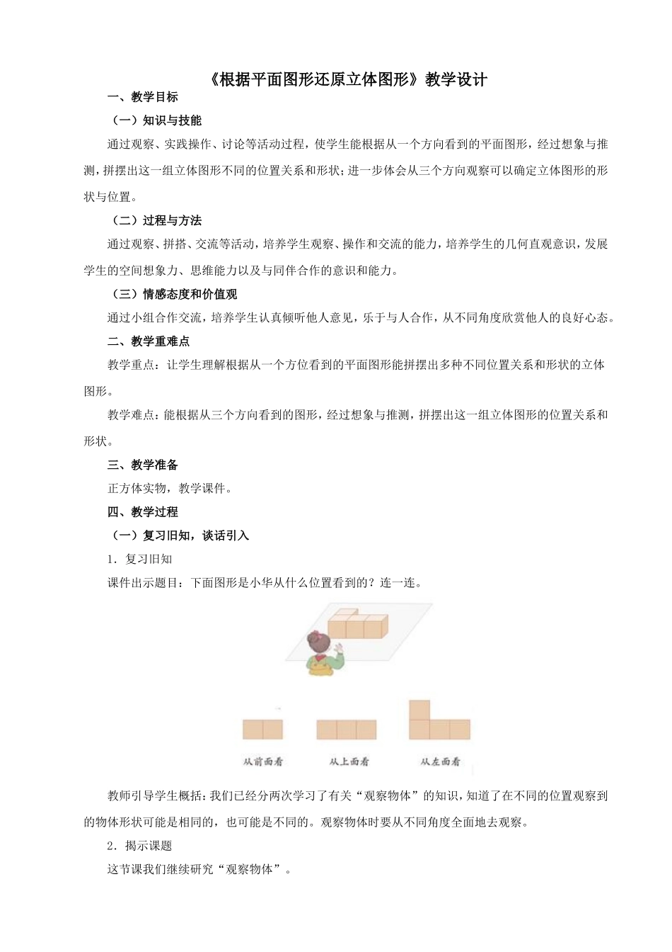 观察物体（三）_第1页