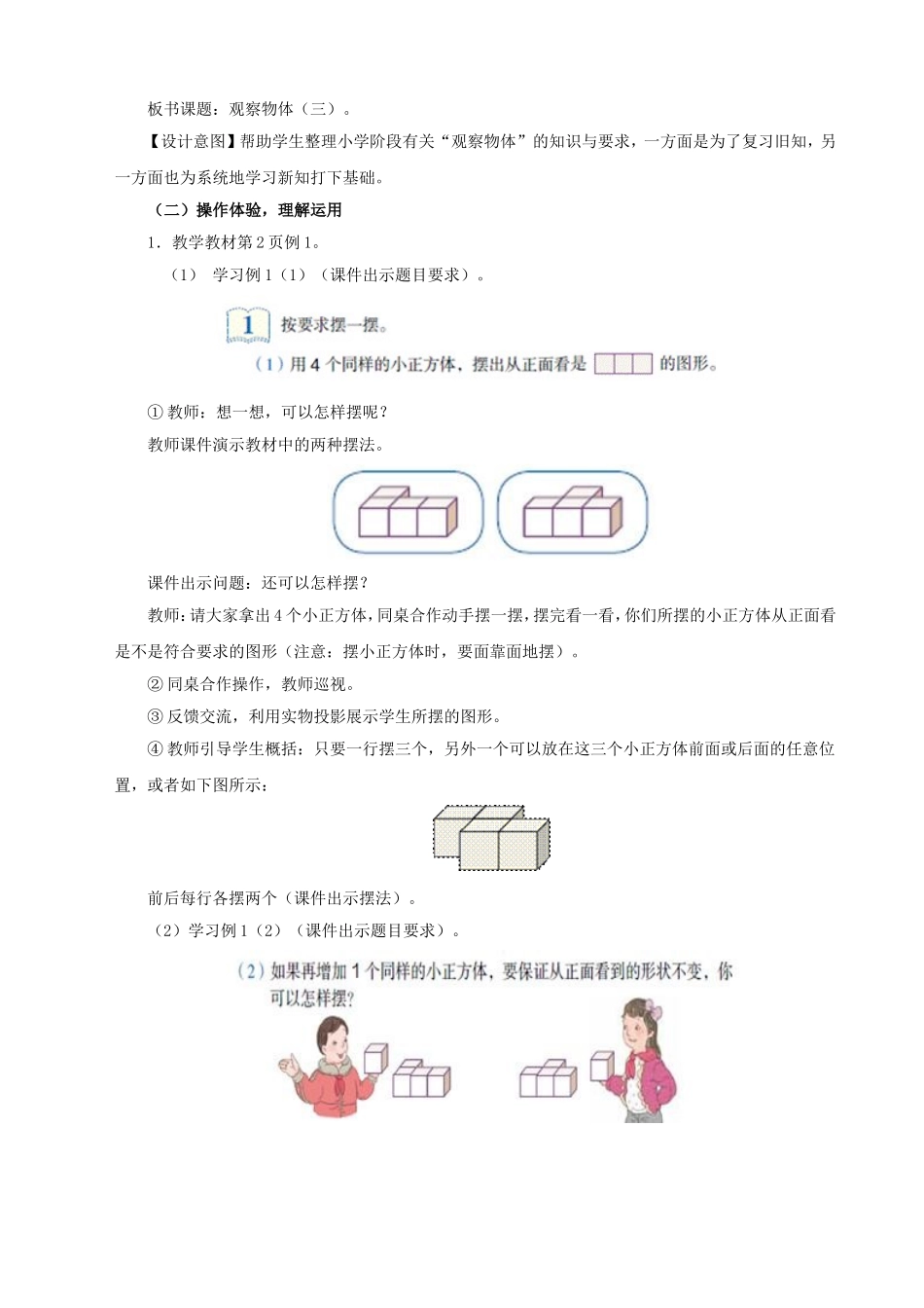 观察物体（三）_第2页