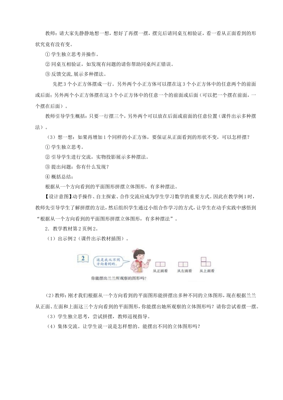 观察物体（三）_第3页