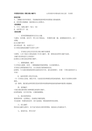 中班美术；小蜗牛