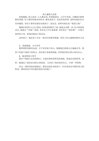 因人施教方法妙
