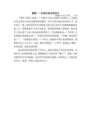 课堂精彩瞬间（王凤）