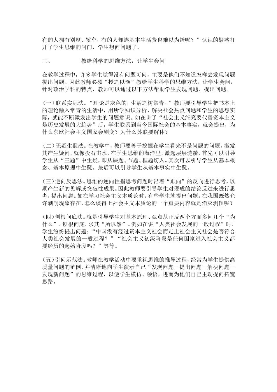 如何培养学生思想政治课的问题意识_第2页