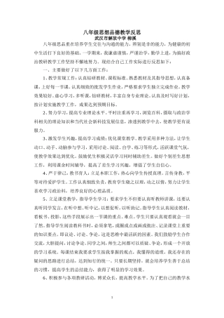 思品教学反思(解放柳溪）