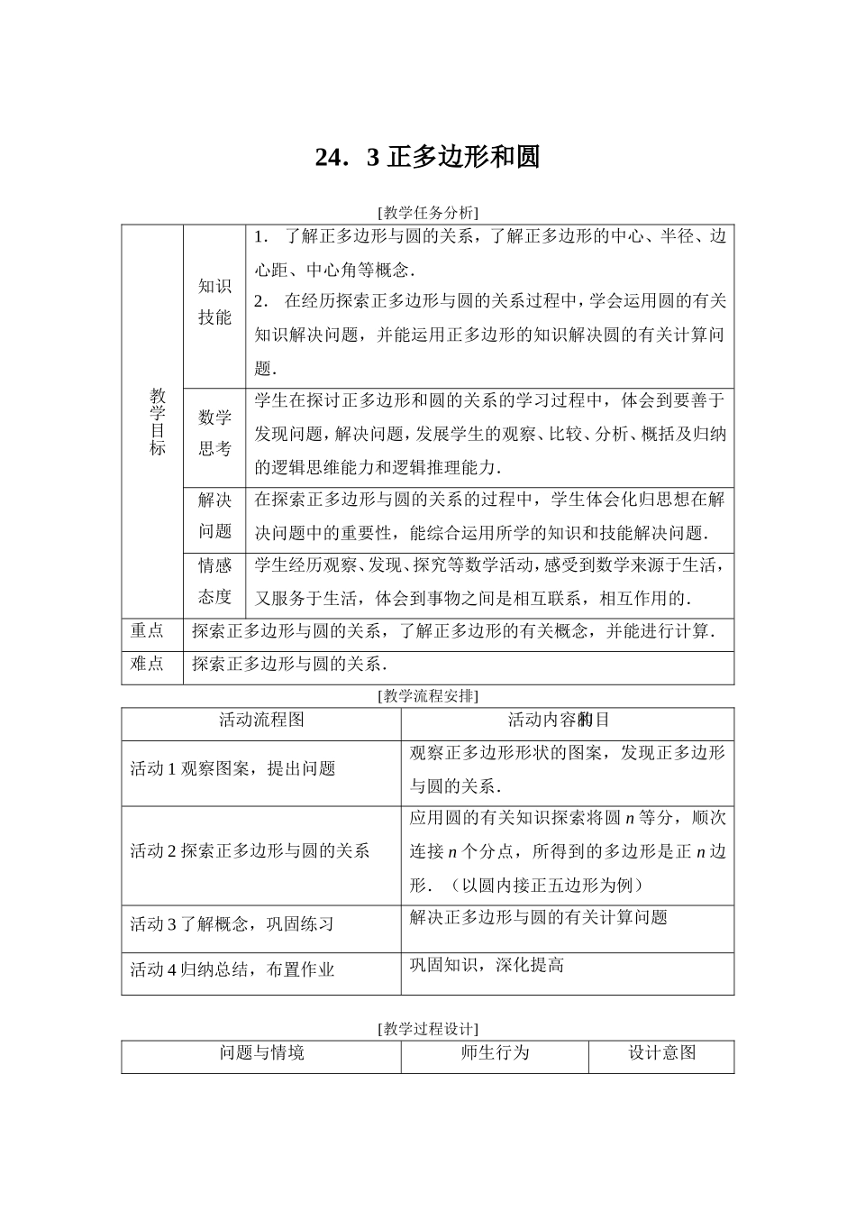 正多边形和圆_第1页