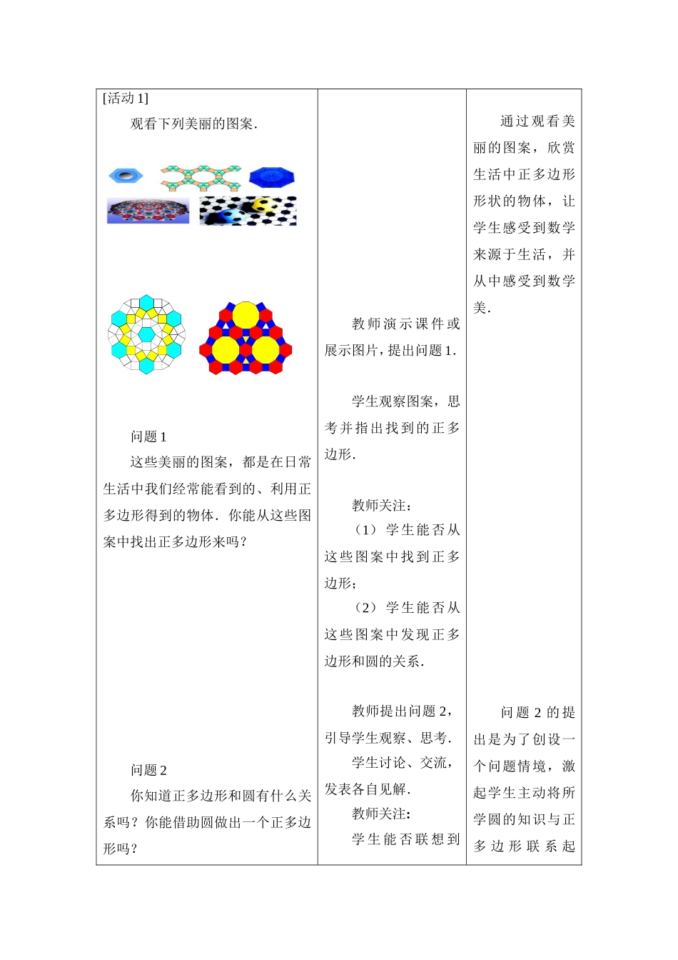 正多边形和圆_第2页