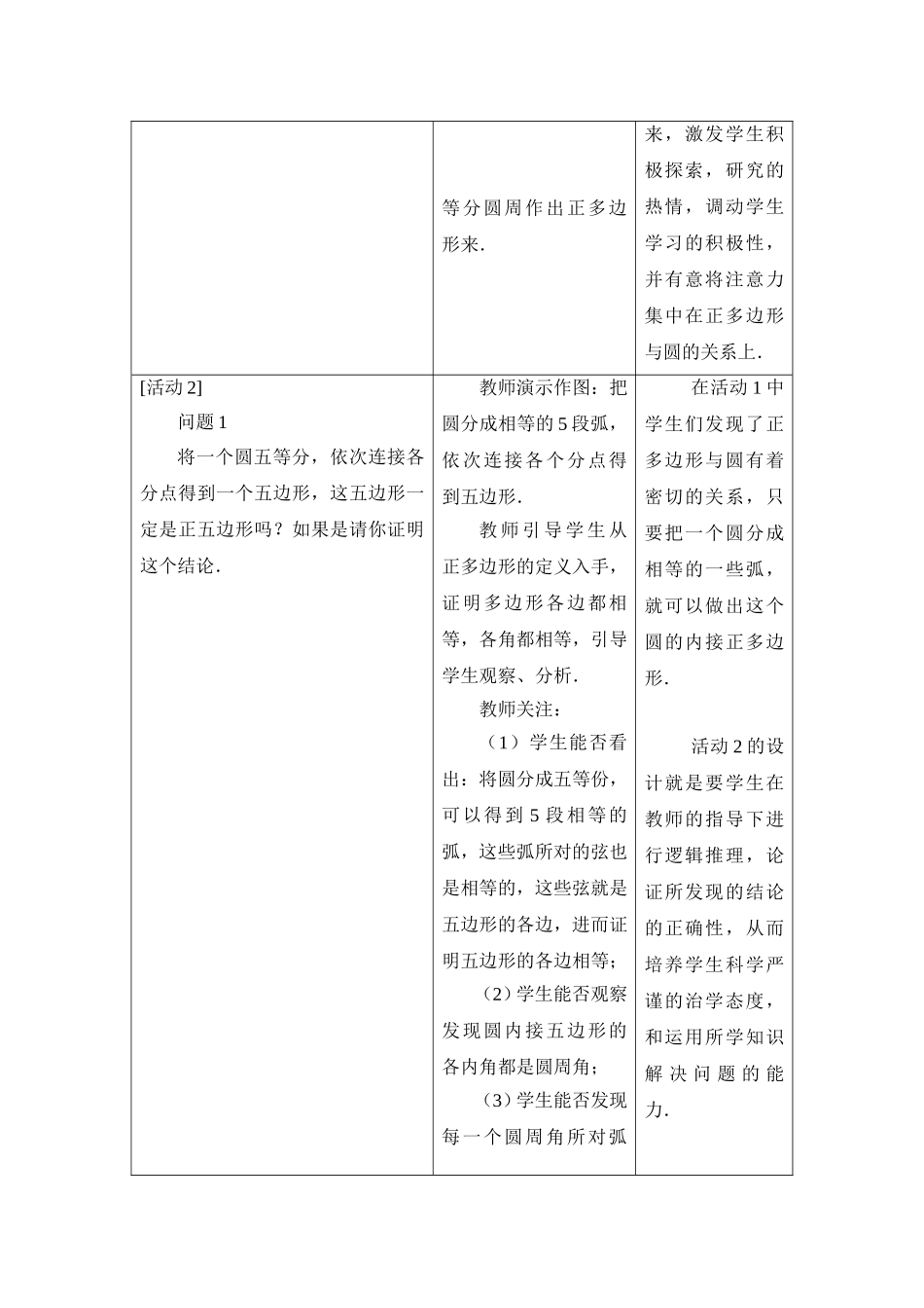 正多边形和圆_第3页