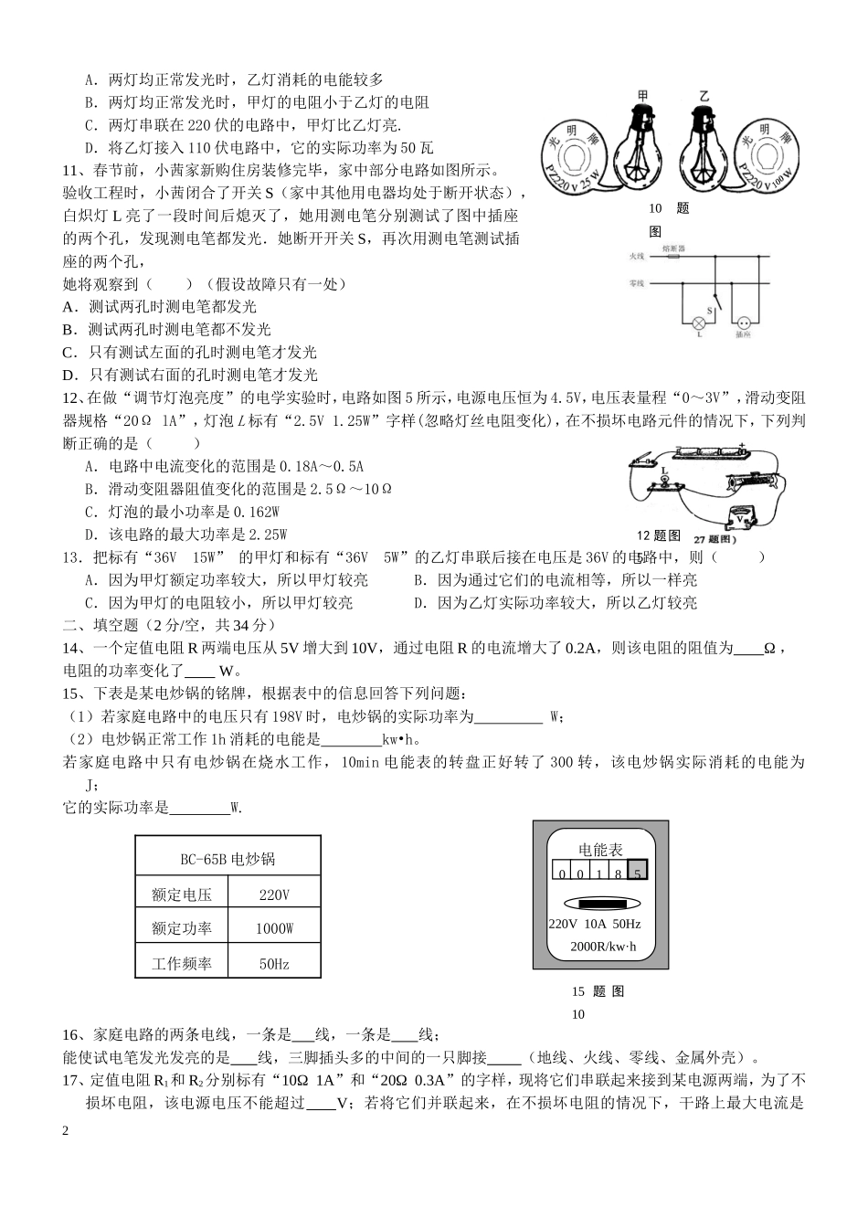 电功率生活用电练习题_第2页