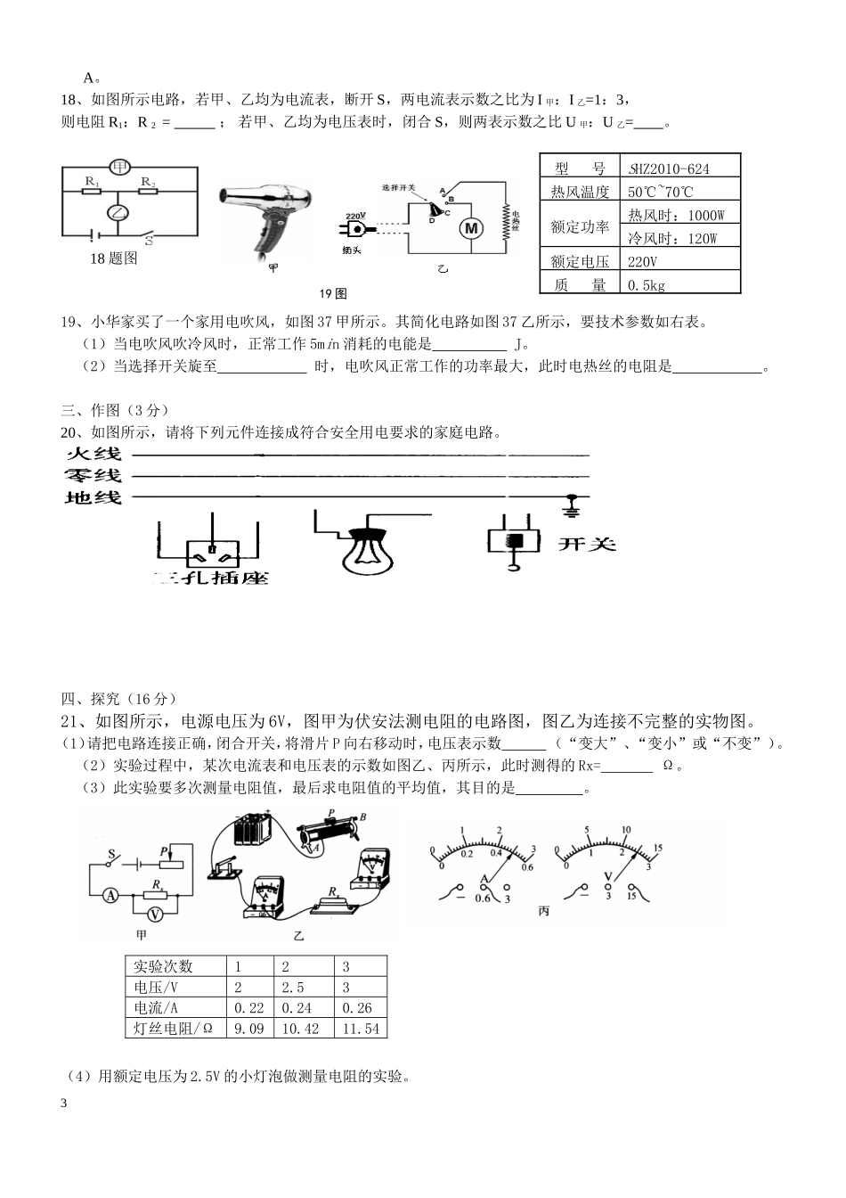 电功率生活用电练习题_第3页