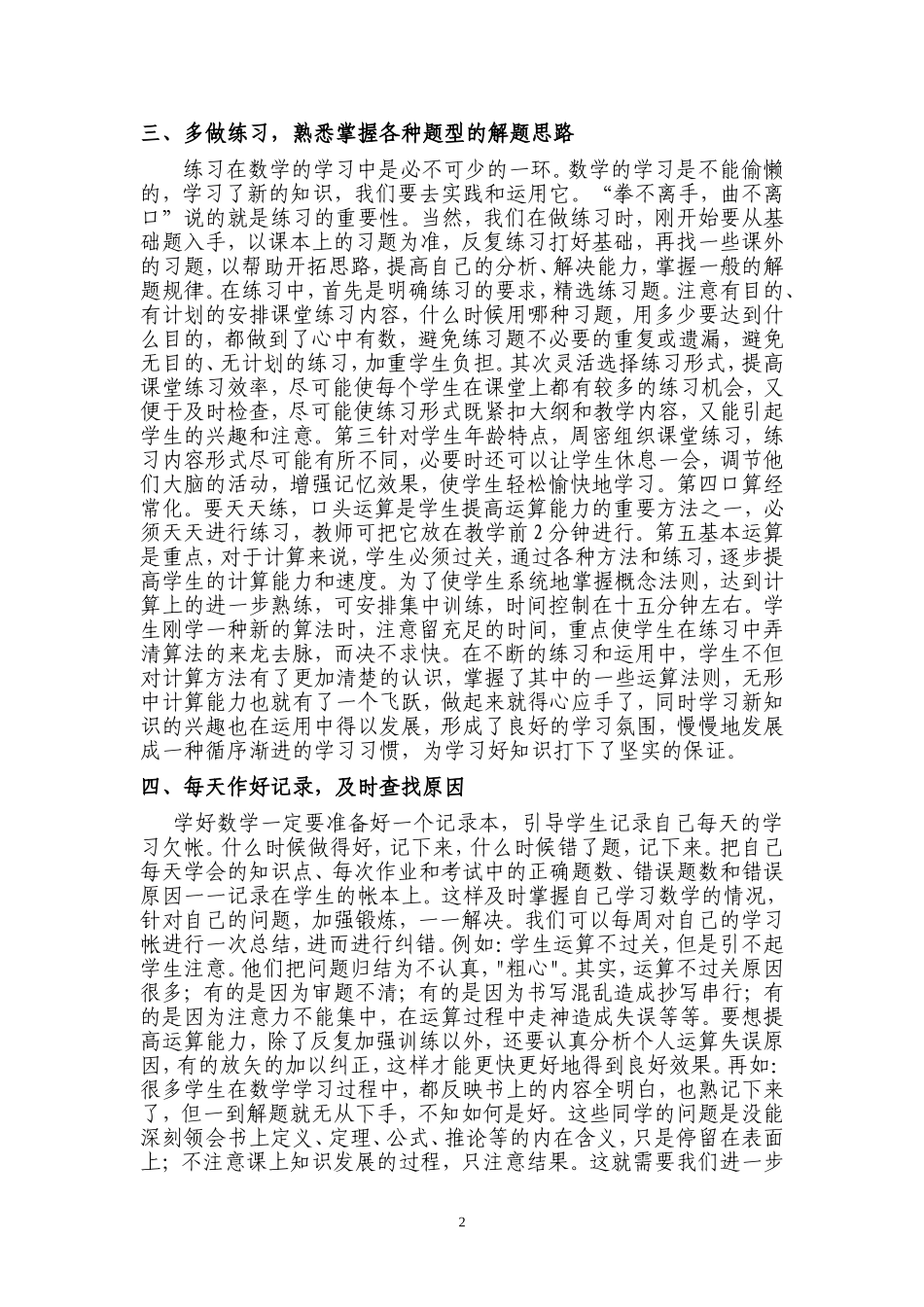 学好数学的小秘诀_第2页