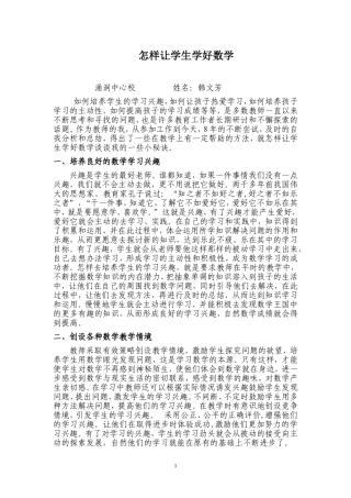 学好数学的小秘诀