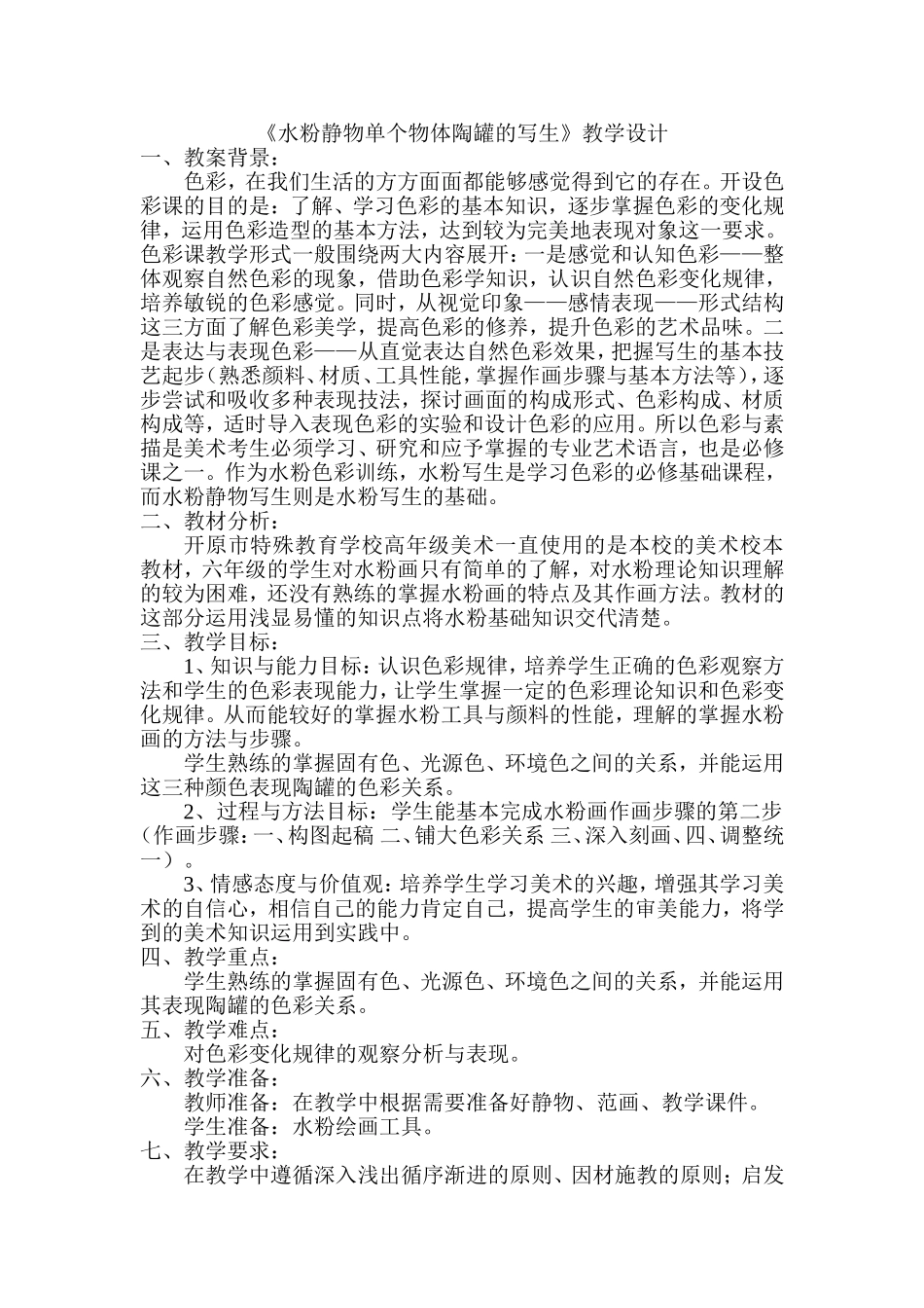 水粉静物单个物体陶罐的写生_第1页