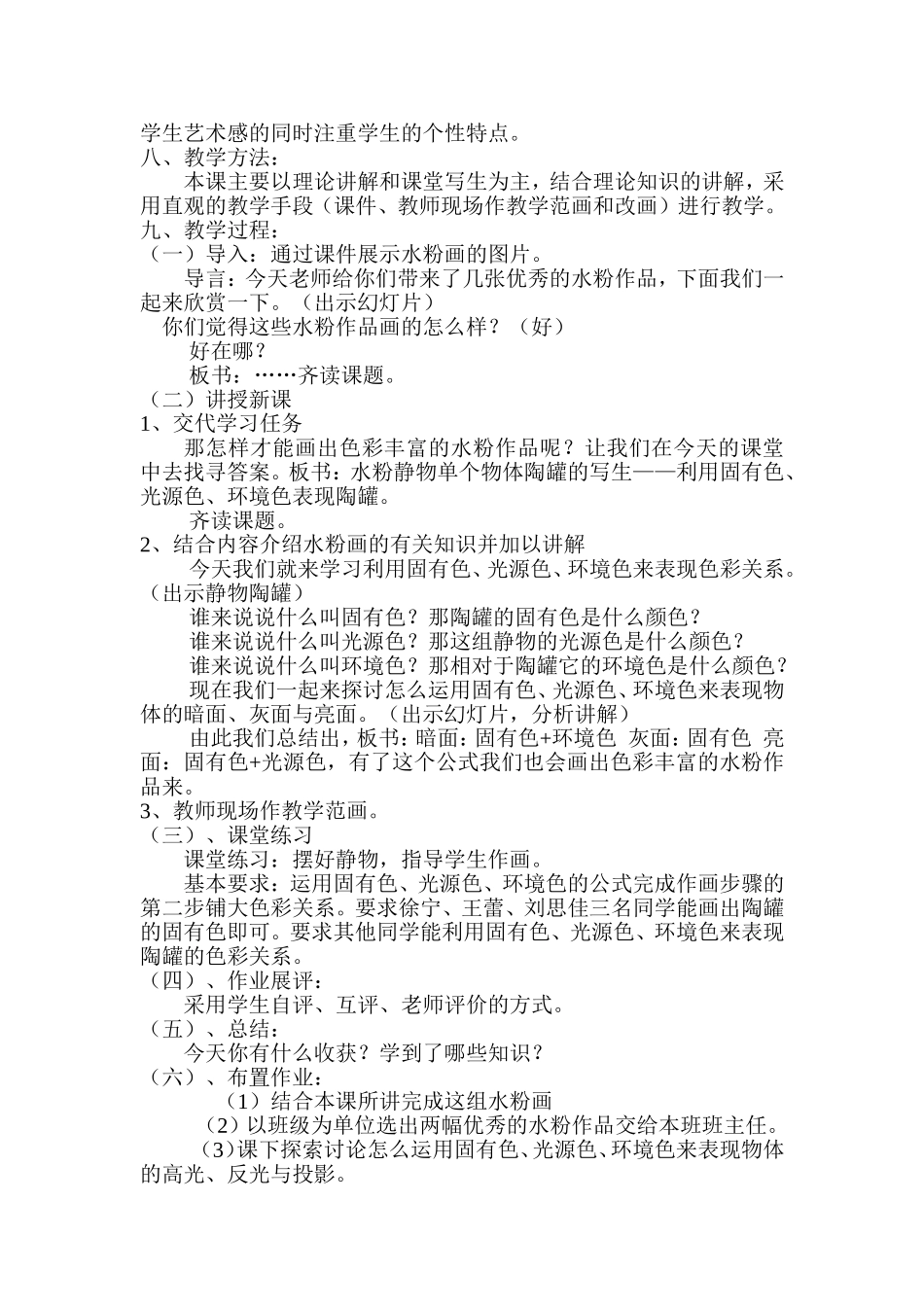 水粉静物单个物体陶罐的写生_第2页