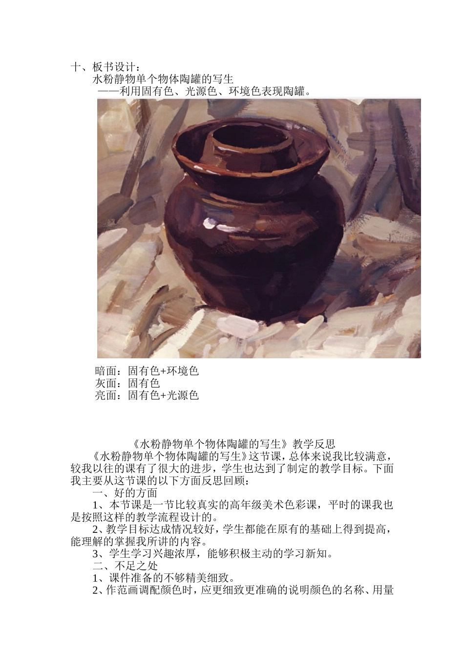 水粉静物单个物体陶罐的写生_第3页