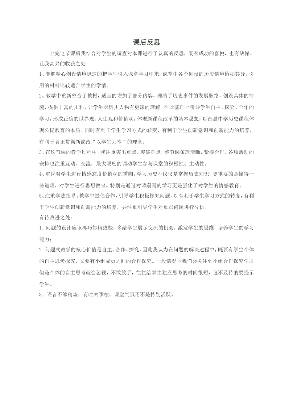 戊戌变法课后反思_第1页