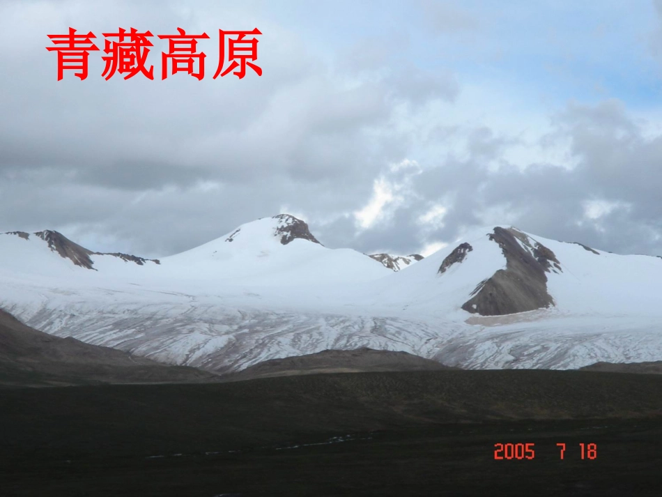 雅鲁藏布大峡谷》讲课_第2页