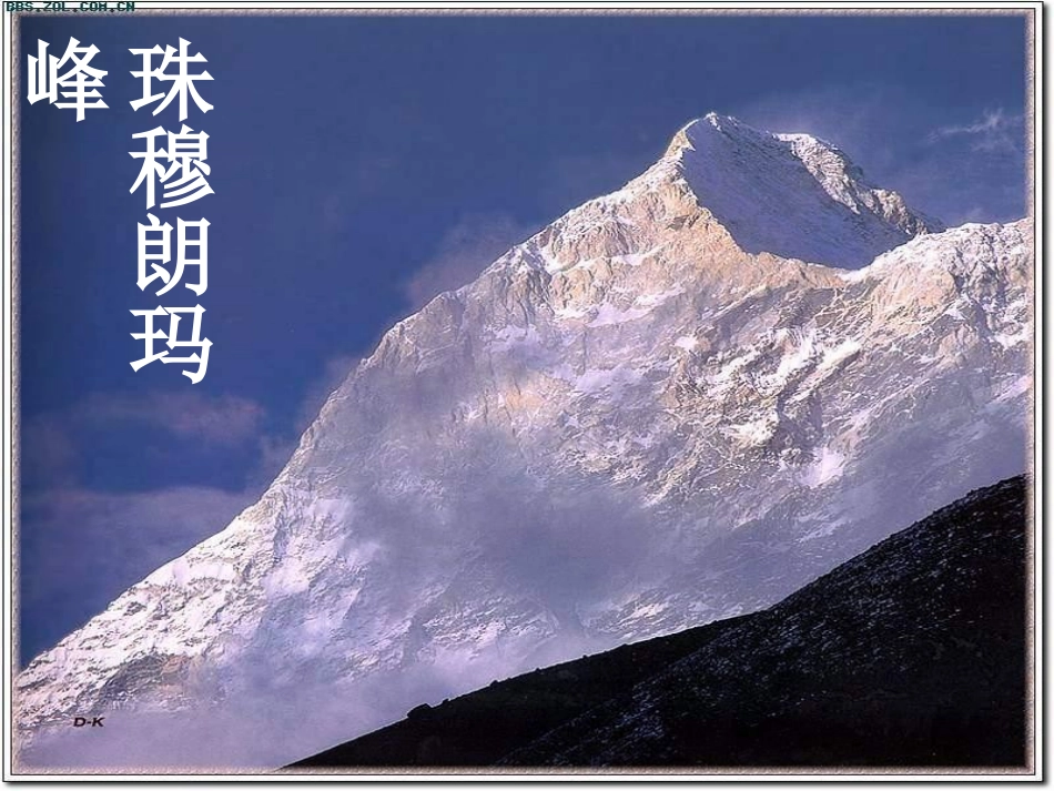 雅鲁藏布大峡谷》讲课_第3页